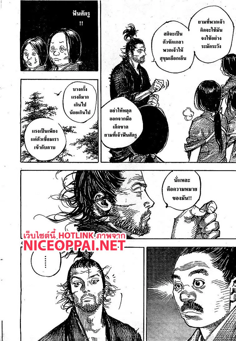Vagabond ตอนที่ 319 — หน้า 4 จาก 21