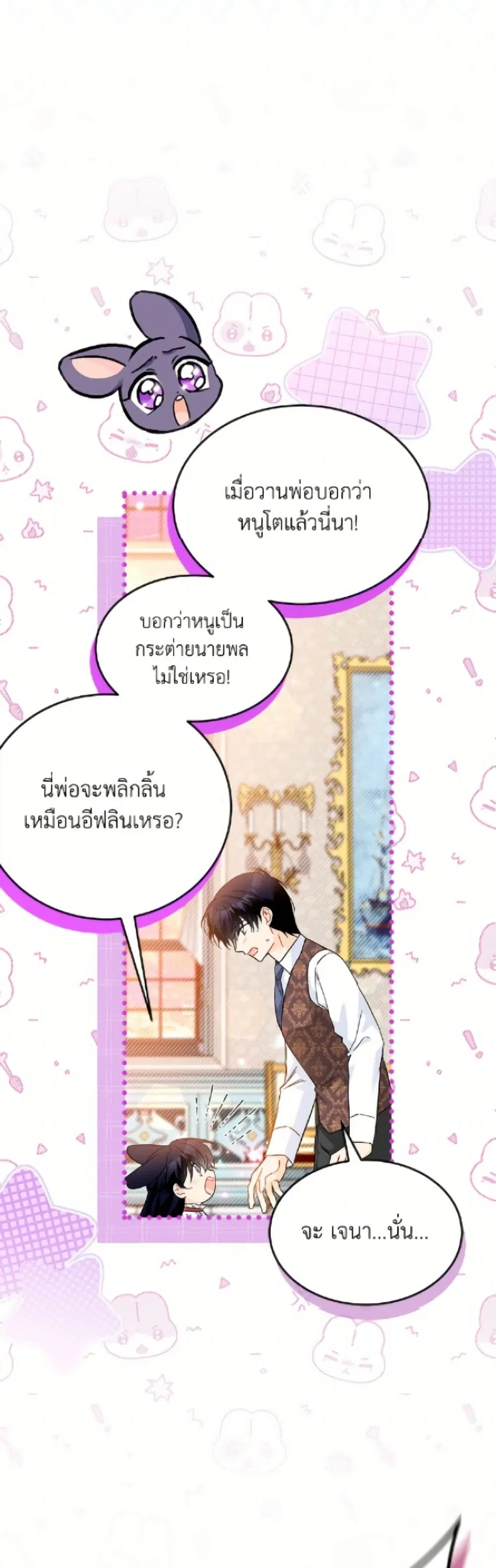 The Symbiotic Relationship Between a Panther and a Rabbit ตอนที่ 183 — หน้า 35 จาก 52