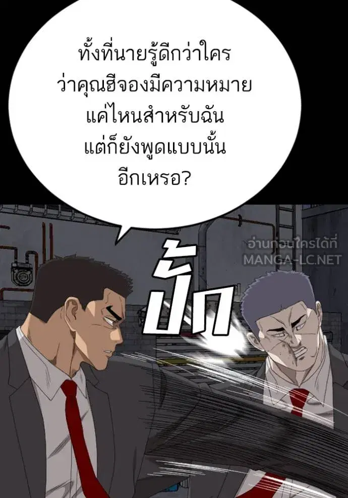 Bad Guy ตอนที่ 270 — หน้า 82 จาก 146