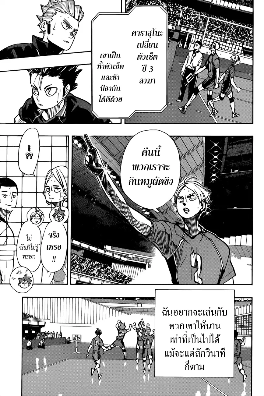 Haikyuu!! ตอนที่ 352 — หน้า 15 จาก 17