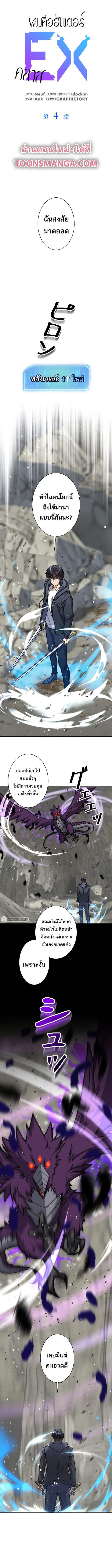 I’m an Ex-class Hunter ผมคือฮันเตอร์คลาส EX ตอนที่ 4 — หน้า 1 จาก 19