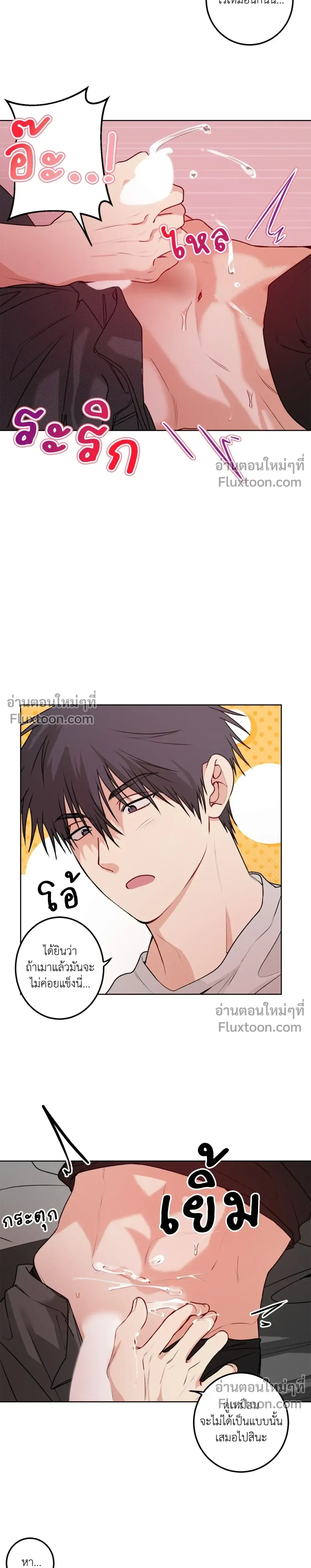 Fake Relationship – ความสัมพันธ์จอมปลอม ตอนที่ 3 — หน้า 18 จาก 19