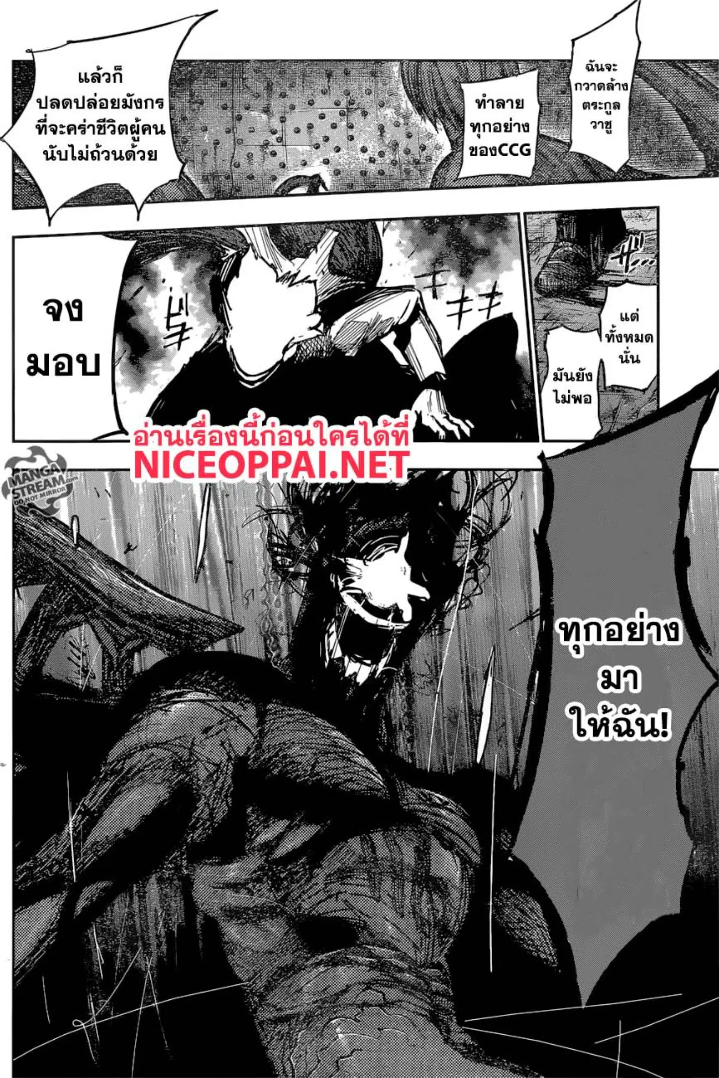 Tokyo Ghoul:re ตอนที่ 174 — หน้า 10 จาก 17