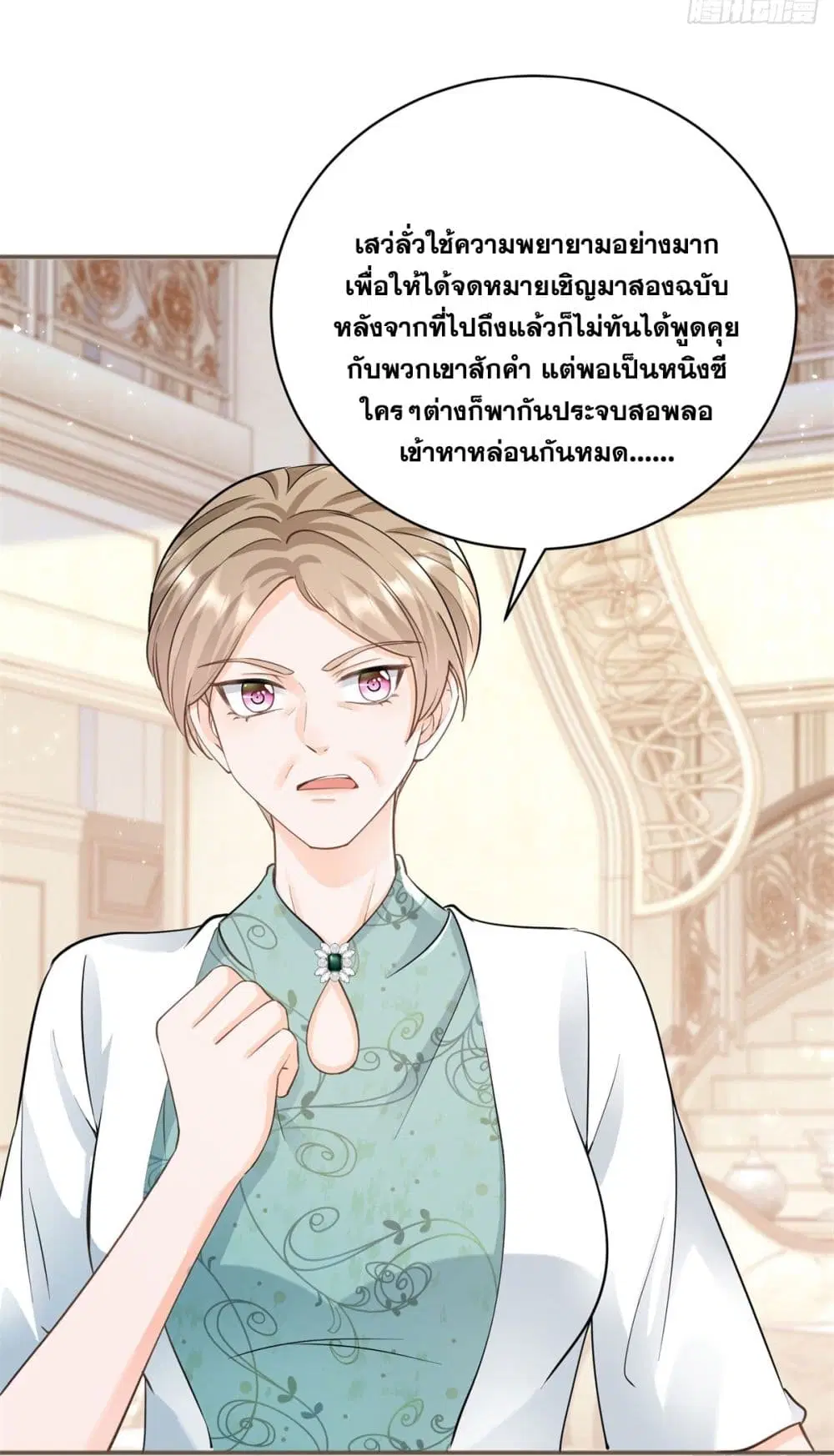 The Lovely Wife And Strange Marriage ตอนที่ 401 — หน้า 20 จาก 47