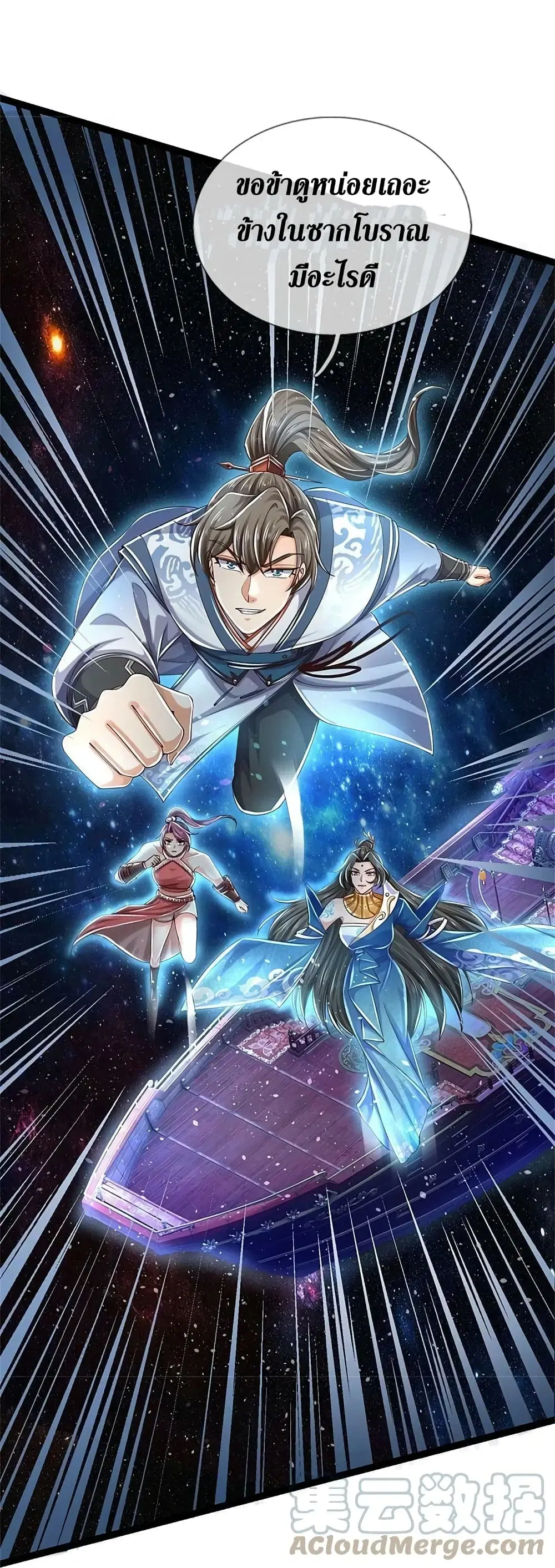 Sky Sword God ตอนที่ 616.2 — หน้า 14 จาก 22