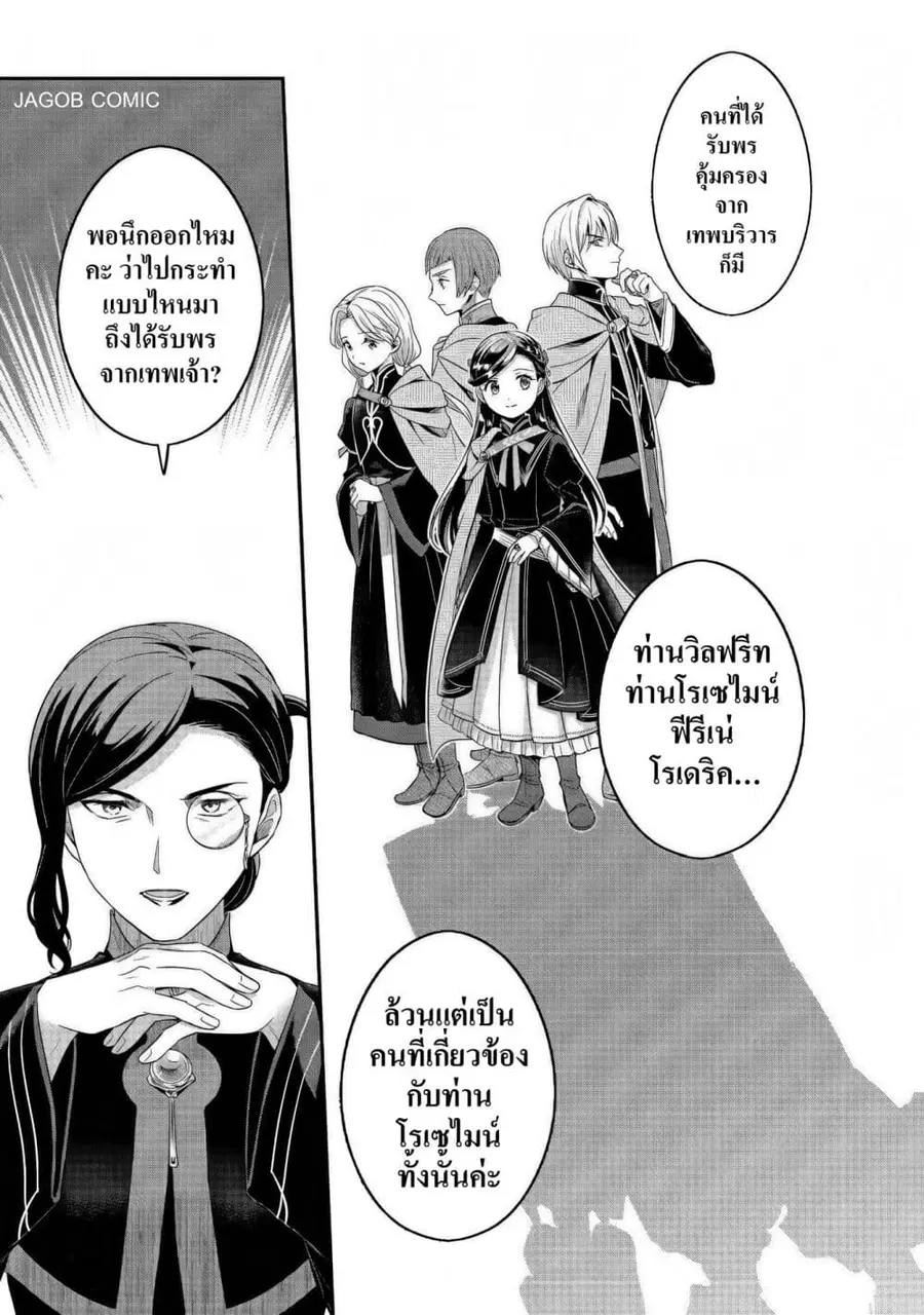 Honzuki no Gekokujou Part 5 ตอนที่ 5 — หน้า 18 จาก 34