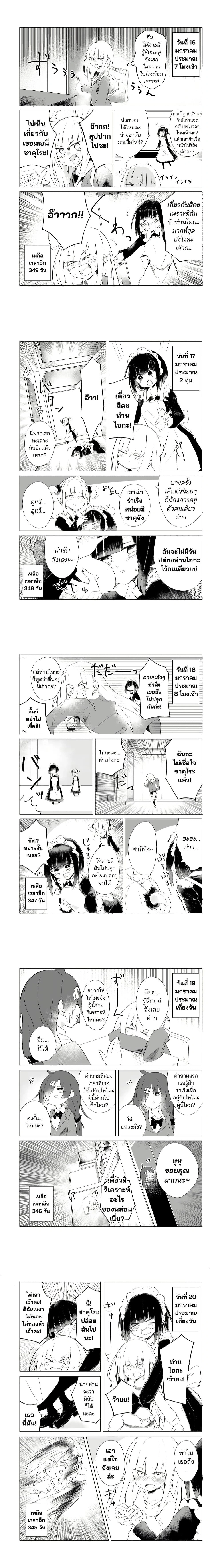 A Story About A Maid Conquering A Young Lady Within A Year ตอนที่ 4 — หน้า 1 จาก 2