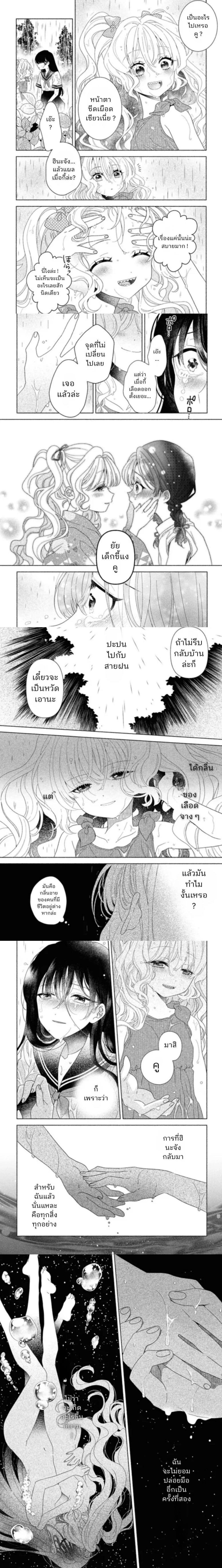 Hina-chan ga Ikiteru nara ตอนที่ 1 — หน้า 10 จาก 11