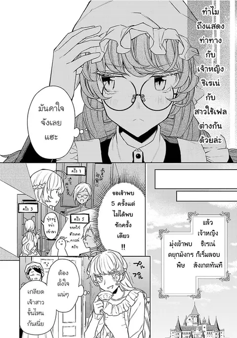 Hanayome no Yangotonaki Jijou ตอนที่ 6 — หน้า 10 จาก 31