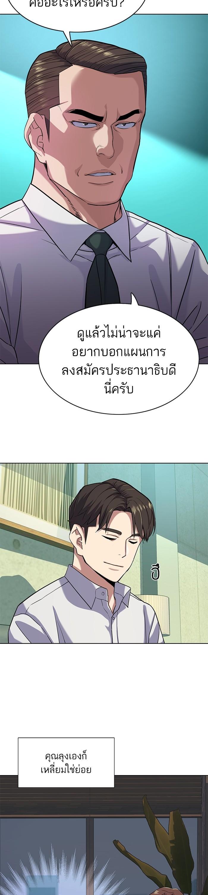 The Chaebeol’s Youngest Son (Reborn Rich) ตอนที่ 81 — หน้า 6 จาก 38