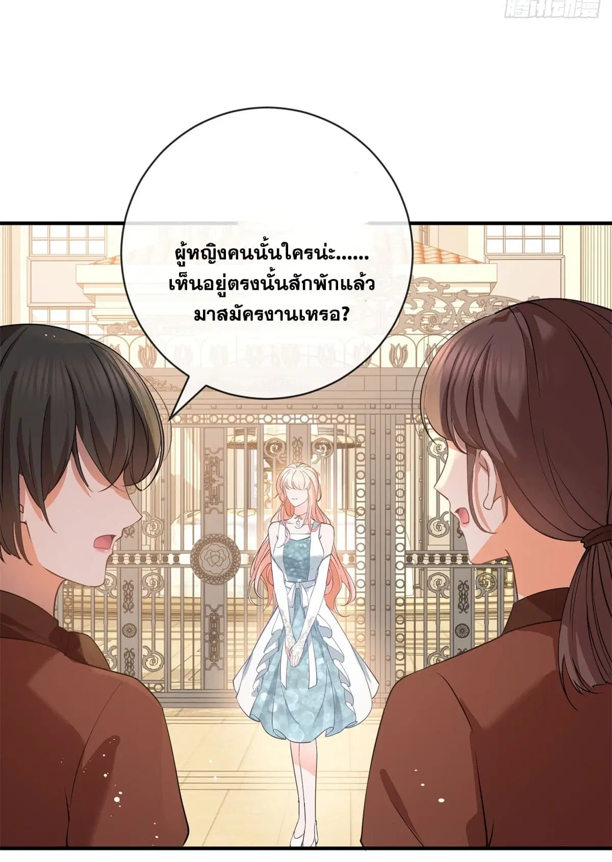 The Lovely Wife And Strange Marriage ตอนที่ 398 — หน้า 44 จาก 47
