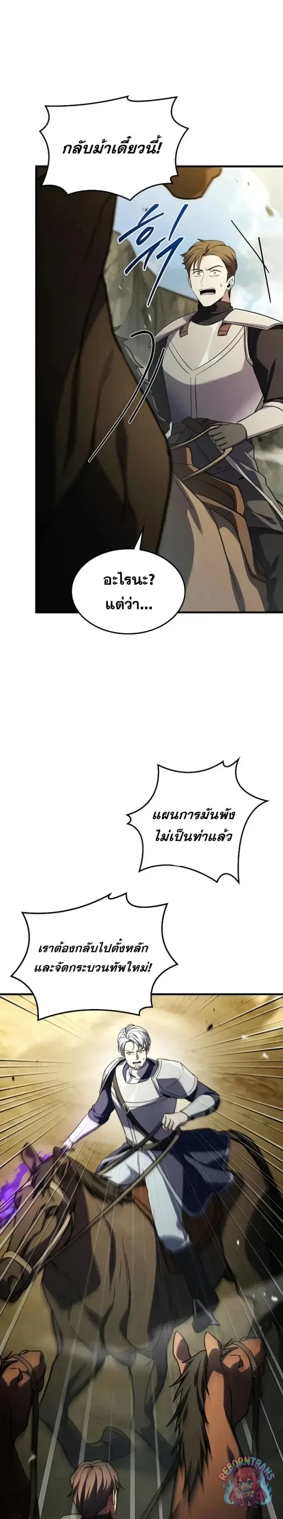 Return of The Unrivaled Spear Knight ตอนที่ 186 — หน้า 5 จาก 46