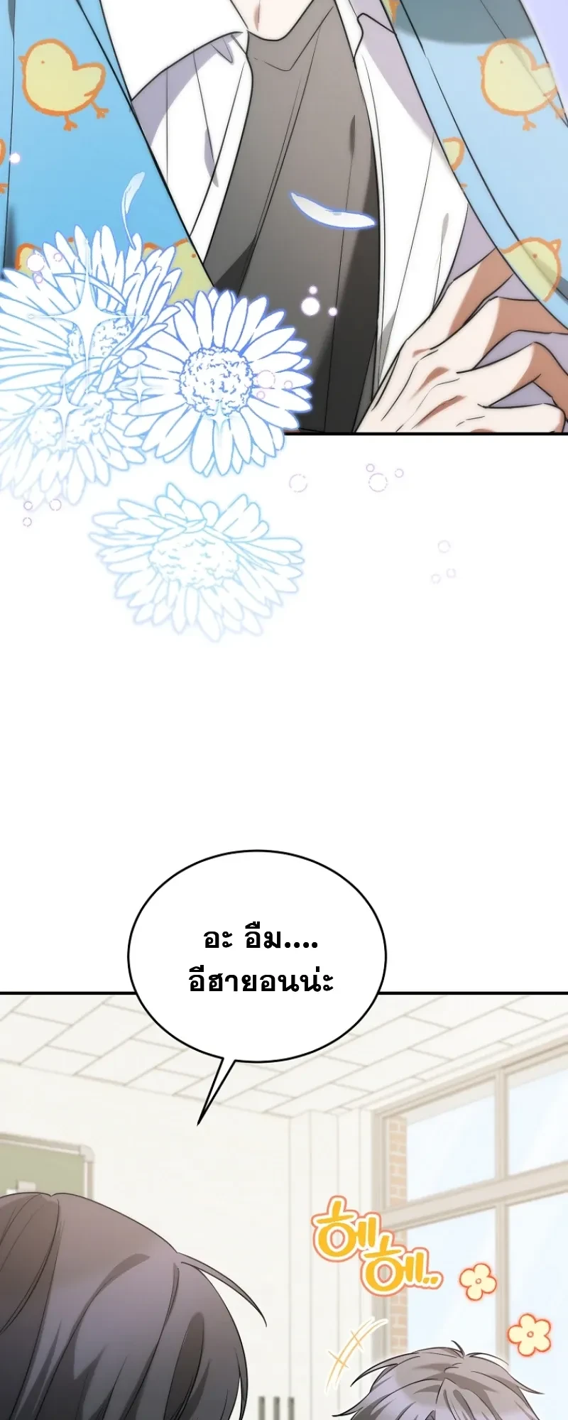 I Am in the Same Class as the Crazy Male Leads – ฉันดันมาอยู่ห้องเดียวกับเหล่าพระเอกสุดบ้า ตอนที่ 5 — หน้า 2 จาก 31