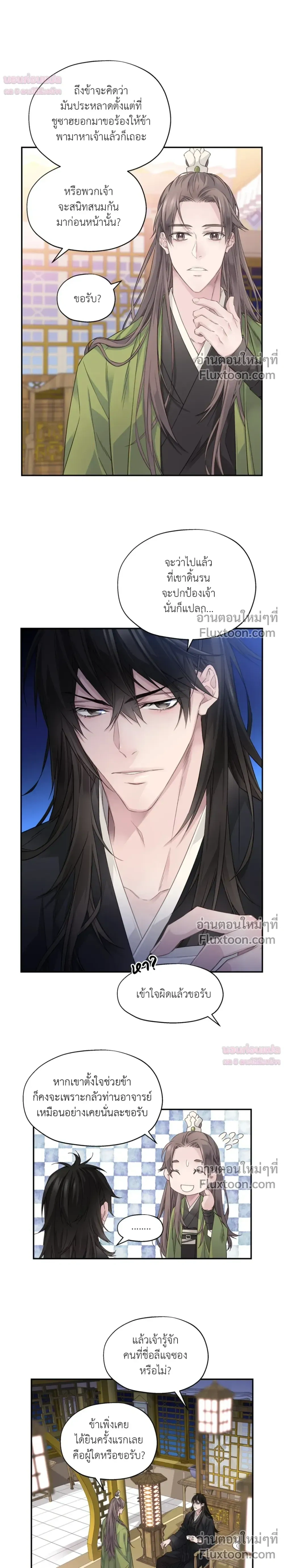 Murim’s Possession – ชีวิตใหม่ในโลกยุทธภพ ตอนที่ 5 — หน้า 15 จาก 38