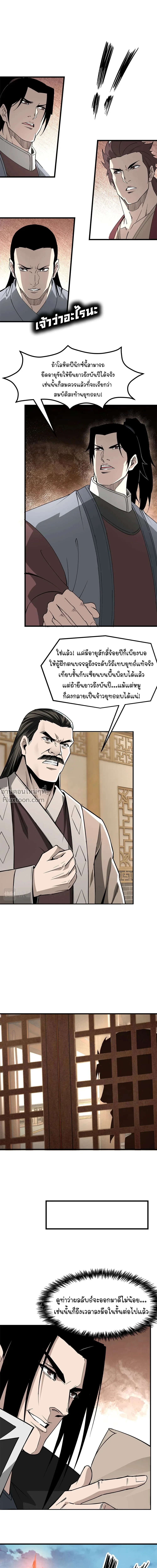 Super Villain System – ระบบมหาวายร้ายข้ามภพ ตอนที่ 318 — หน้า 11 จาก 13