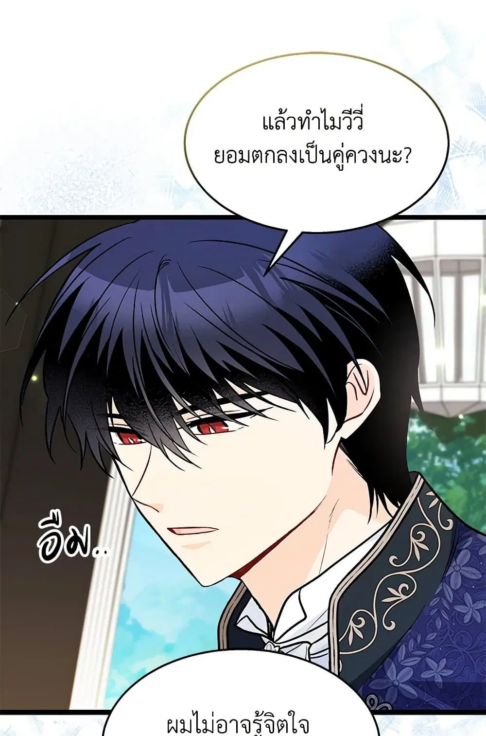 The Symbiotic Relationship Between a Panther and a Rabbit ตอนที่ 146 — หน้า 4 จาก 80