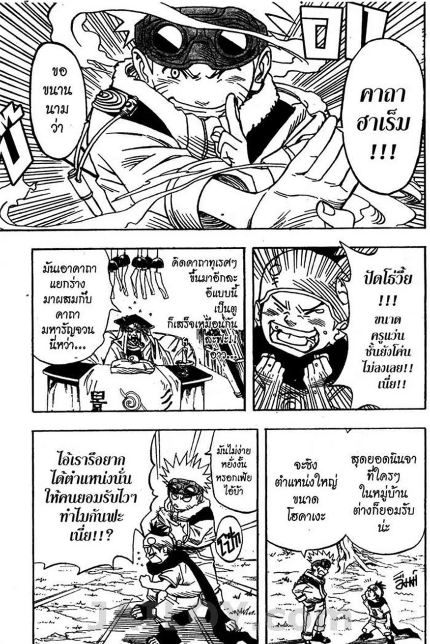 Naruto ตอนที่ 2 — หน้า 20 จาก 24