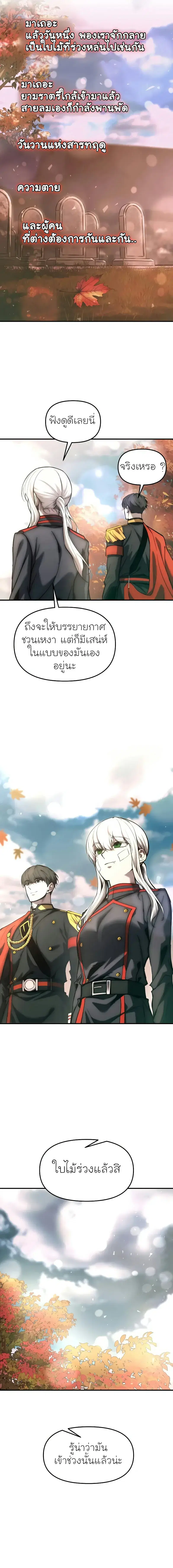 I Became the Tyrant of a Defense Game ตอนที่ 195 — หน้า 9 จาก 25