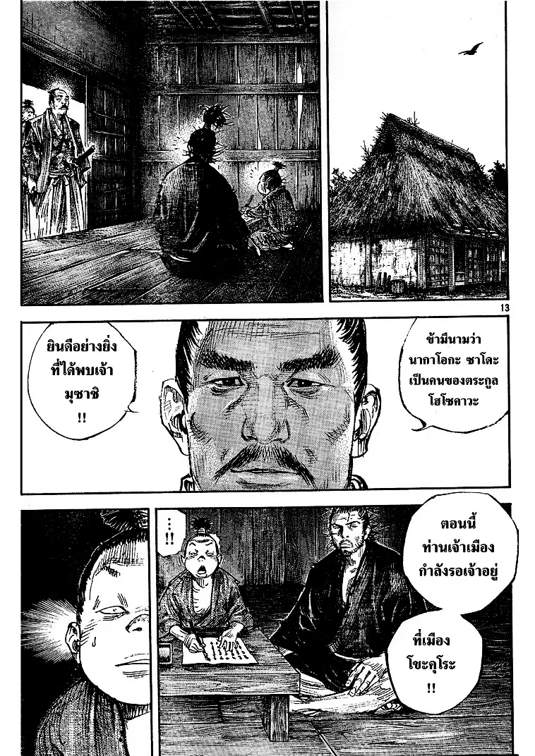 Vagabond ตอนที่ 309 — หน้า 10 จาก 33