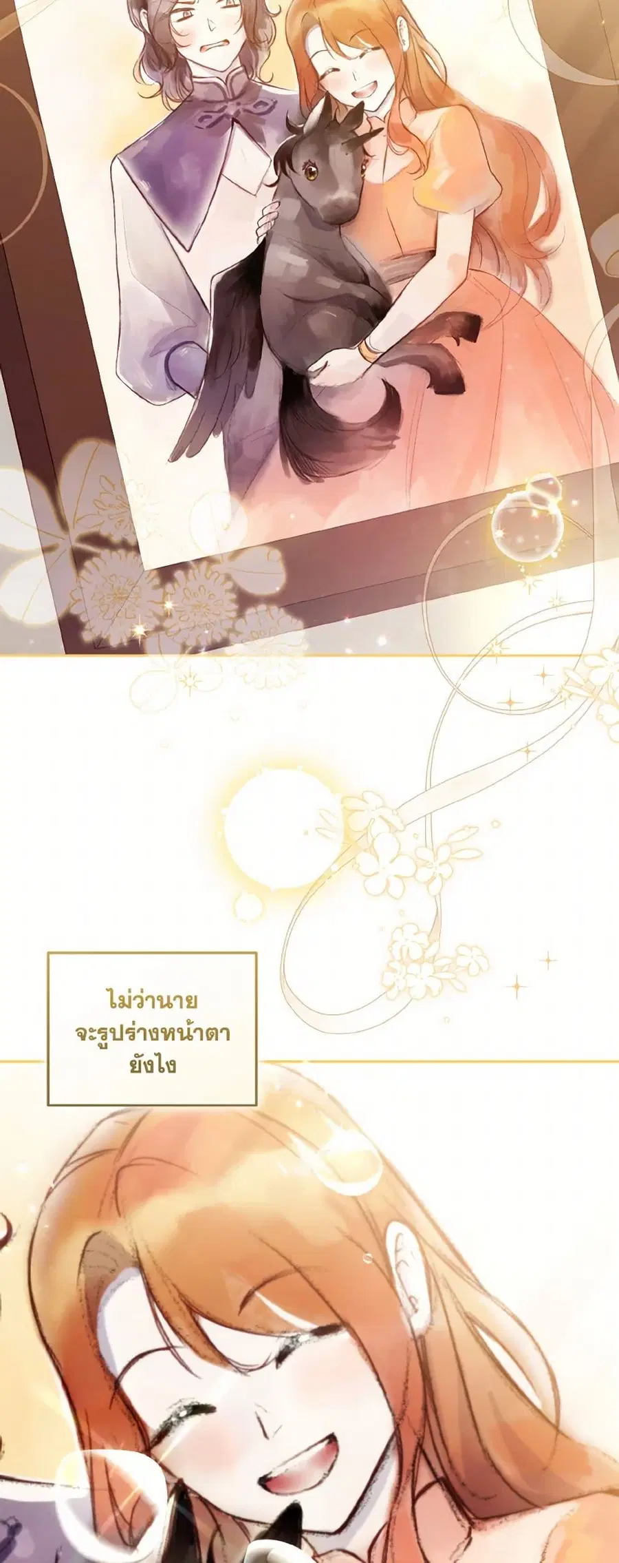 I’m Being Raised by Villains เมื่อฉันถูกเลี้ยงโดยเหล่าวายร้าย ตอนที่ 82 — หน้า 37 จาก 45