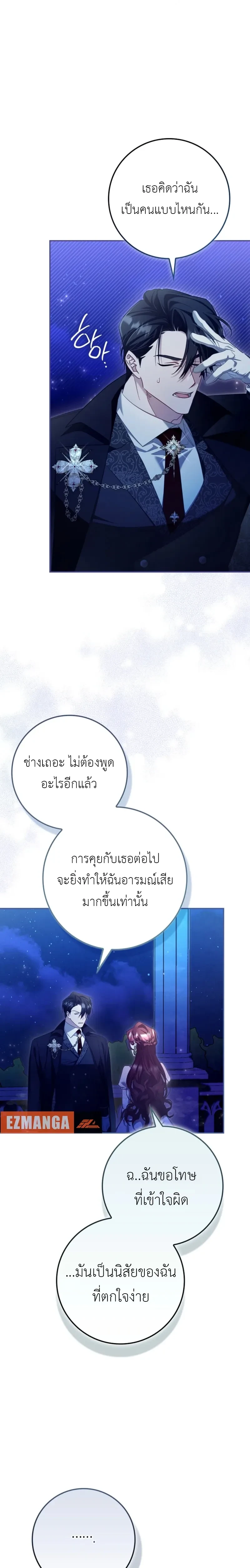 A Sham Marriage with Unexpected Benefits – การแต่งงานจอมปลอมที่มาพร้อมกับผลประโยชน์ไม่คาดฝัน ตอนที่ 1 — หน้า 27 จาก 32