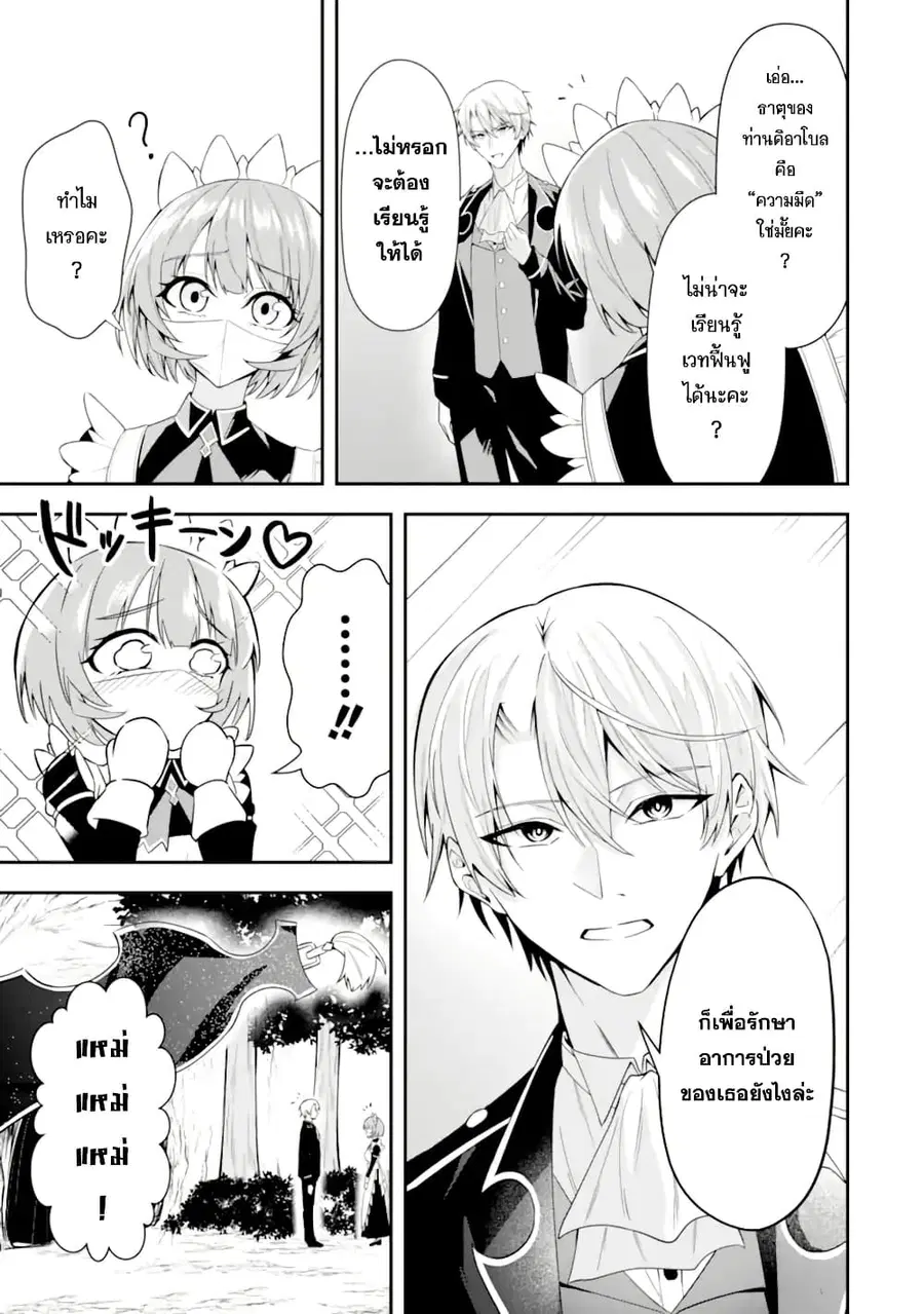 Shokei Flag no Akuyaku Kizoku ni Tensei Shita ga, Shinitakunai node Yami Mahou o Kiwamete Heroine-tachi o Sukuimasu ตอนที่ 1 — หน้า 40 จาก 61
