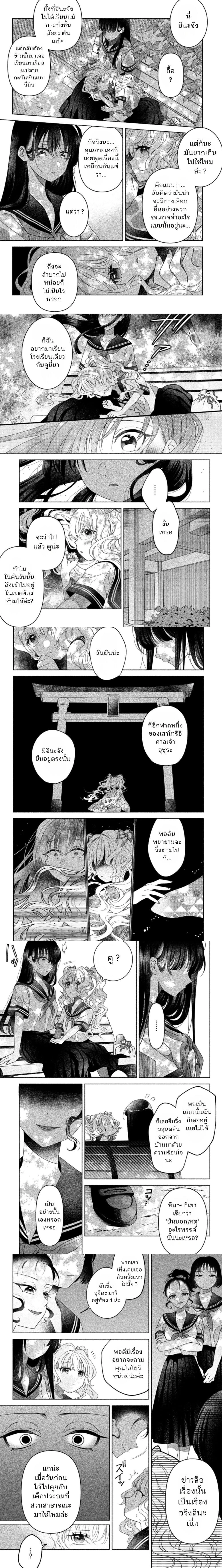 Hina-chan ga Ikiteru nara ตอนที่ 2 — หน้า 2 จาก 8