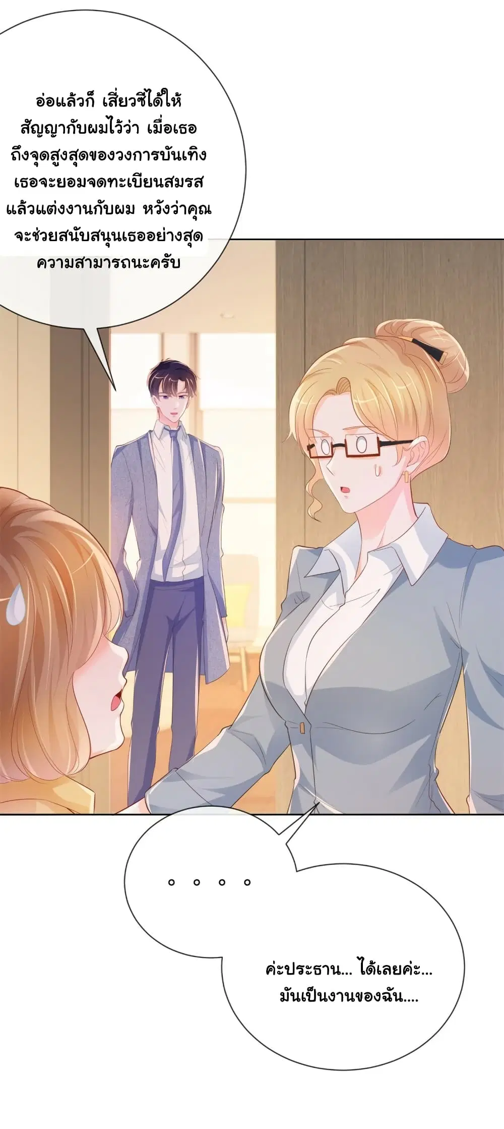 The Lovely Wife And Strange Marriage ตอนที่ 365 — หน้า 30 จาก 36