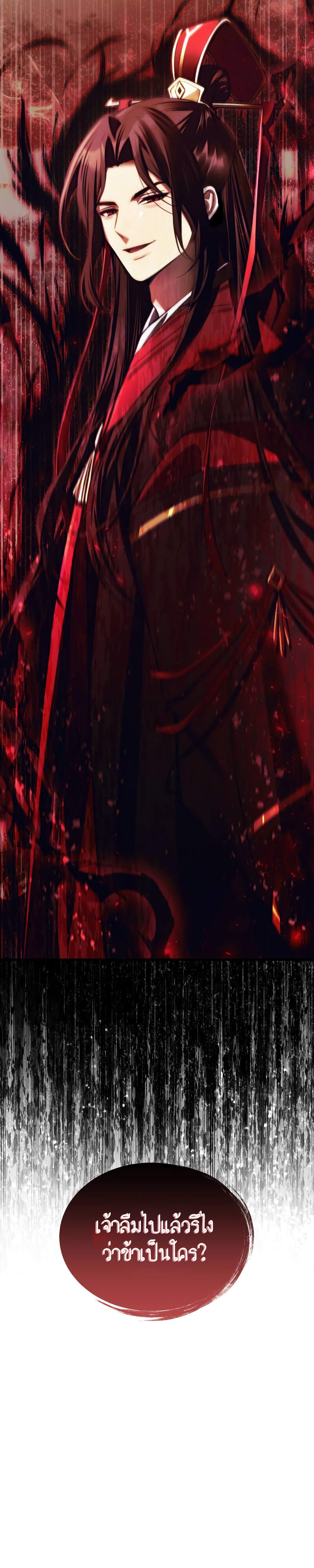The Heavenly Demon’s Descendant ตอนที่ 19 — หน้า 30 จาก 30