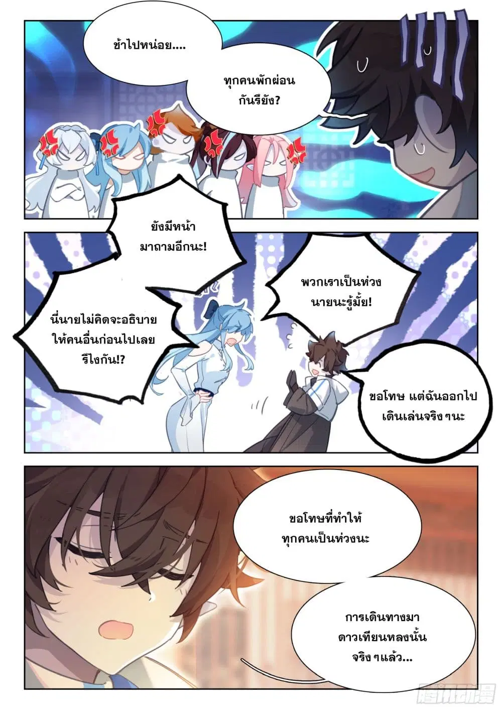 Douluo Dalu IV: Zhongji Douluo ตอนที่ 416 — หน้า 16 จาก 18