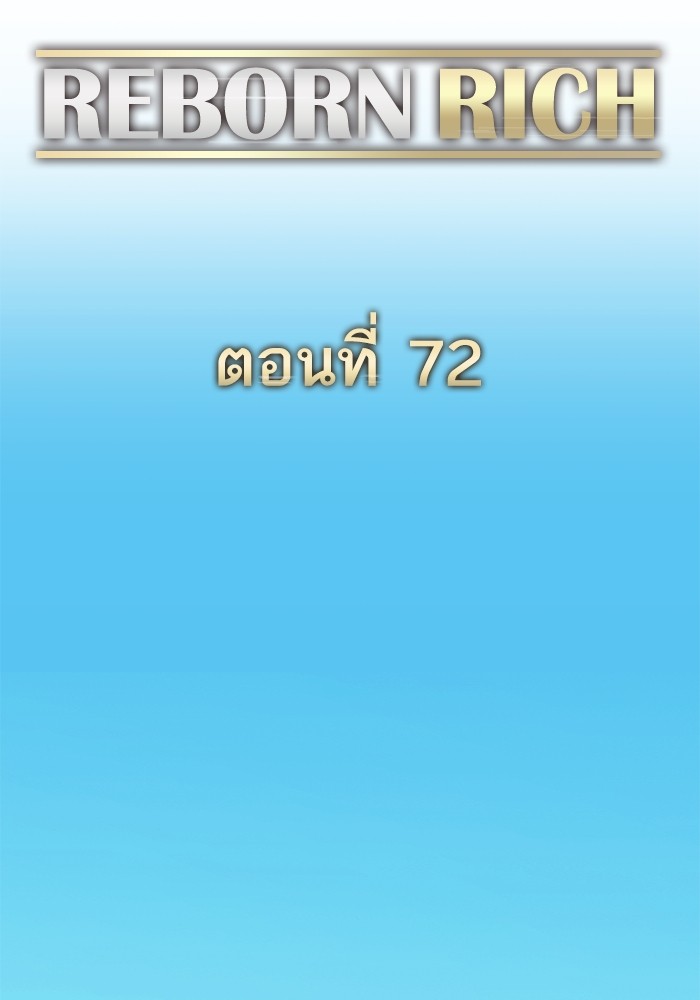 The Chaebeol’s Youngest Son (Reborn Rich) ตอนที่ 72 — หน้า 22 จาก 118