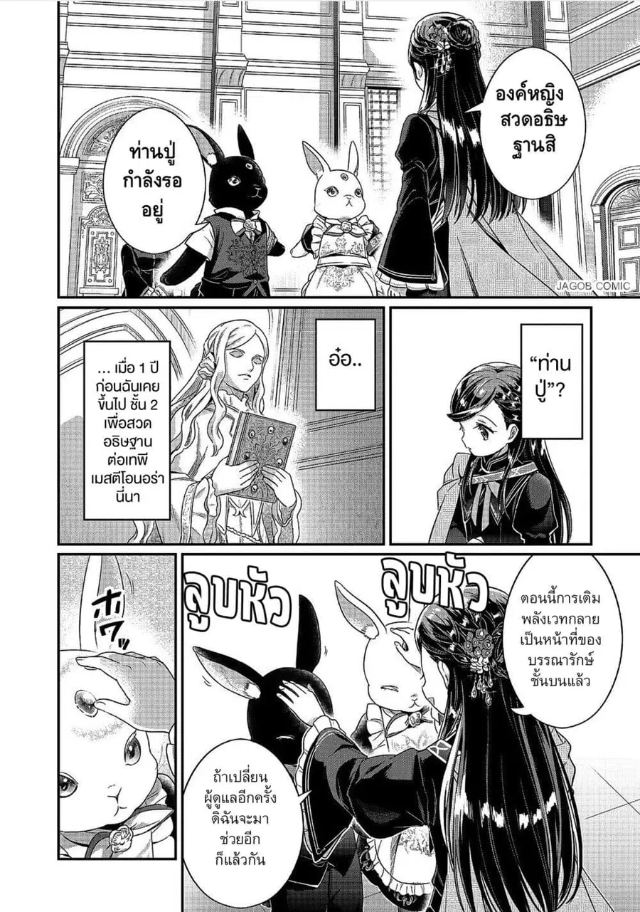 Honzuki no Gekokujou Part 5 ตอนที่ 3 — หน้า 16 จาก 38