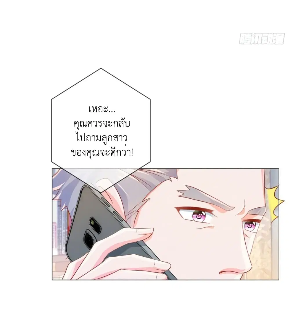 The Lovely Wife And Strange Marriage ตอนที่ 350 — หน้า 8 จาก 39