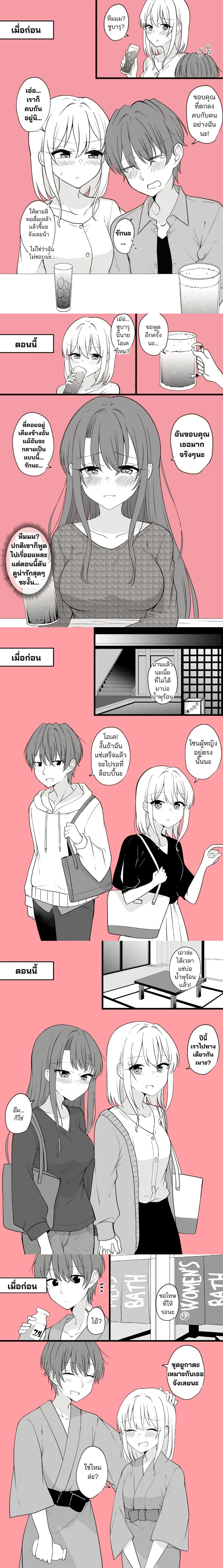 Daily Life of a Couple in Which the Boyfriend Became a Girl One Day ตอนที่ 8 — หน้า 1 จาก 3