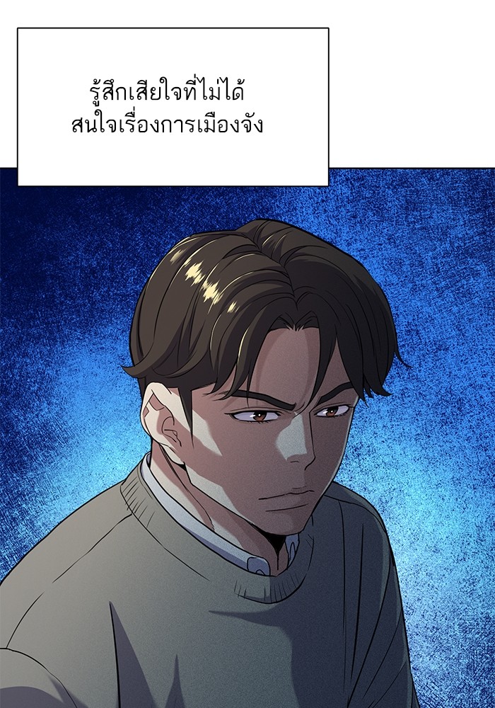 The Chaebeol’s Youngest Son (Reborn Rich) ตอนที่ 61 — หน้า 36 จาก 109