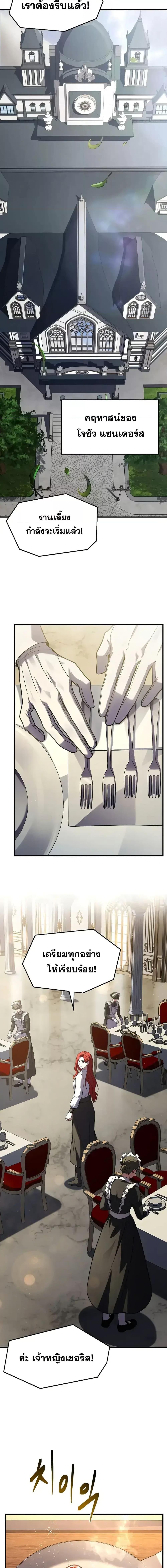 Return of The Unrivaled Spear Knight ตอนที่ 161 — หน้า 10 จาก 28