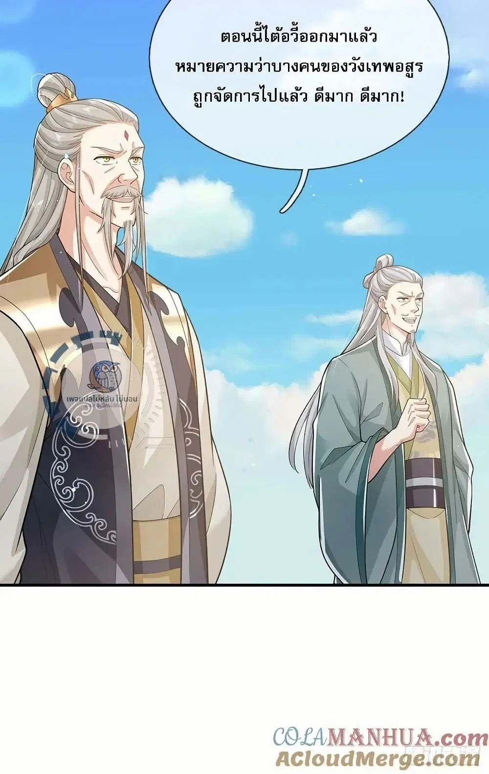 Royal God of War, Rising Dragon ตอนที่ 216 — หน้า 19 จาก 25