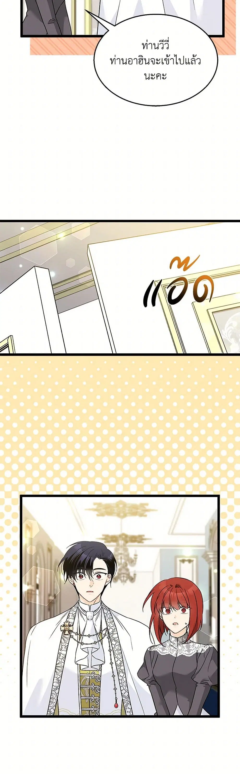 The Symbiotic Relationship Between a Panther and a Rabbit ตอนที่ 170 — หน้า 13 จาก 36