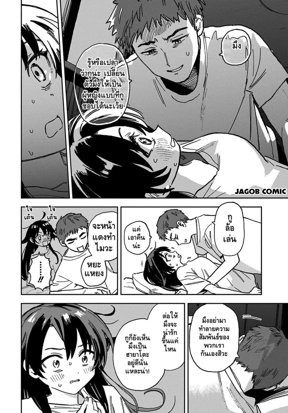 Ore ga Omae o Onna ni Suru ตอนที่ 1 — หน้า 19 จาก 21