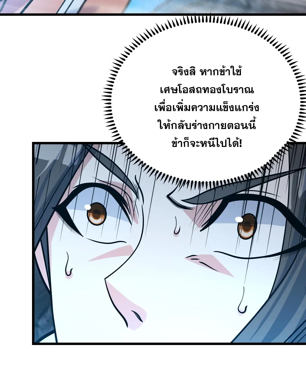 Matchless Emperor ตอนที่ 369 — หน้า 29 จาก 30