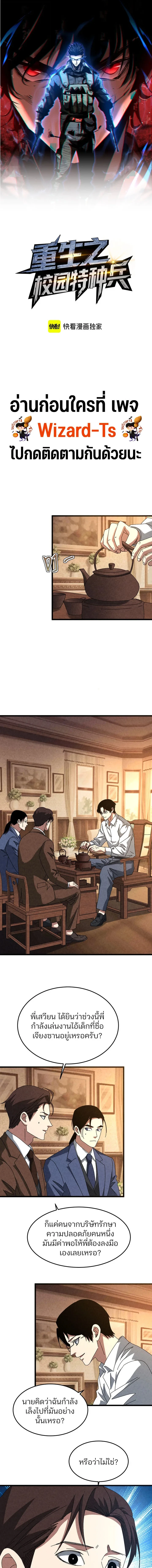 Rebirth of the Campus Special Forces Soldier เกิดใหม่ของทหารหน่วยรบพิเศษ ตอนที่ 59 — หน้า 1 จาก 9