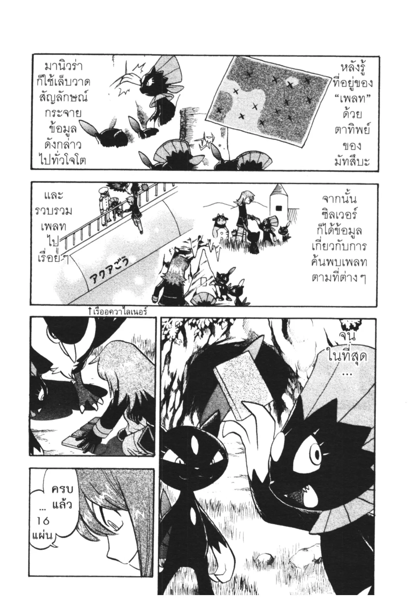 Pokémon ตอนที่ 454 — หน้า 3 จาก 22