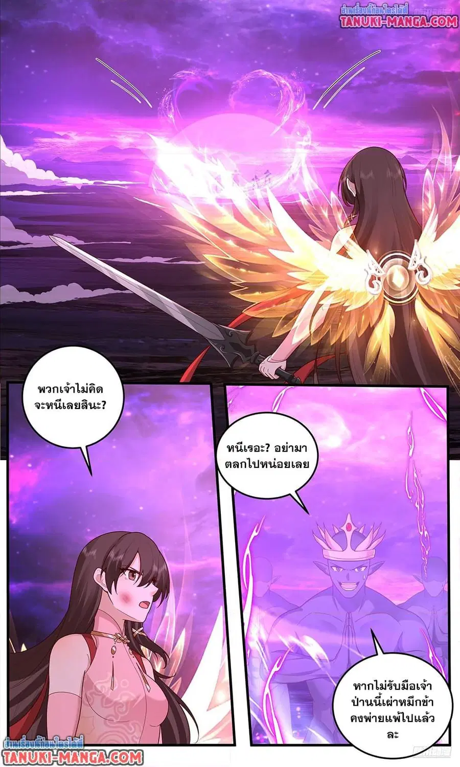 Martial Peak ตอนที่ 3828 — หน้า 4 จาก 12