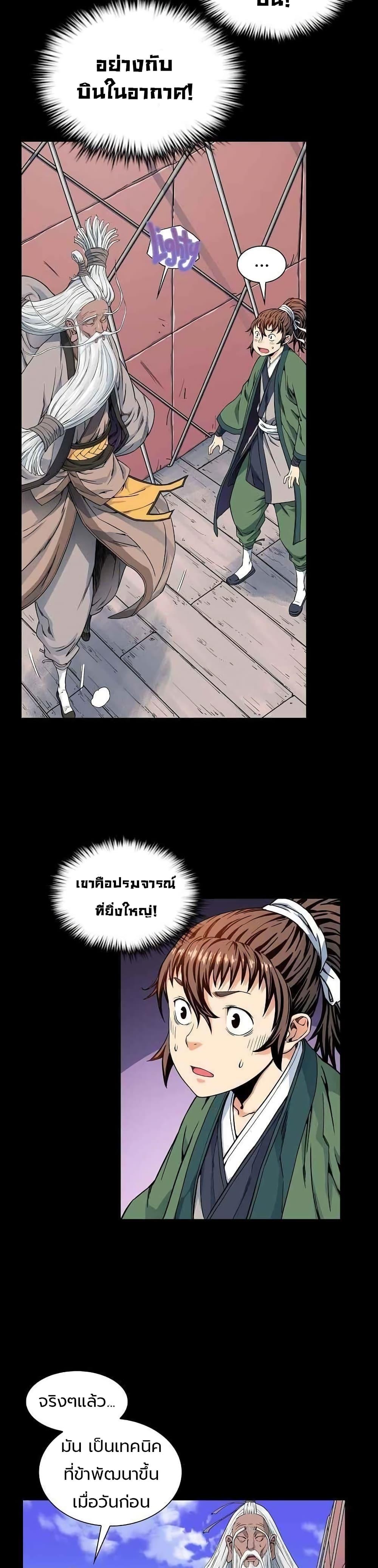 The Scholar Warrior ตอนที่ 7 — หน้า 8 จาก 25