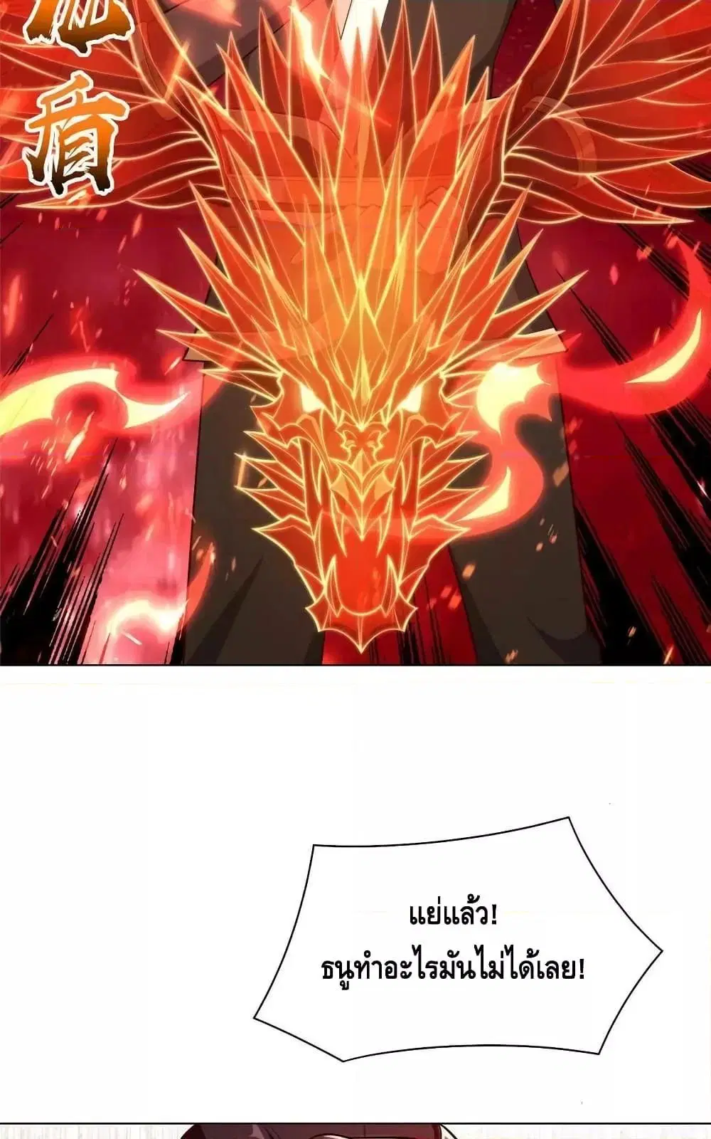 Dragon Shepherd ตอนที่ 270 — หน้า 25 จาก 42