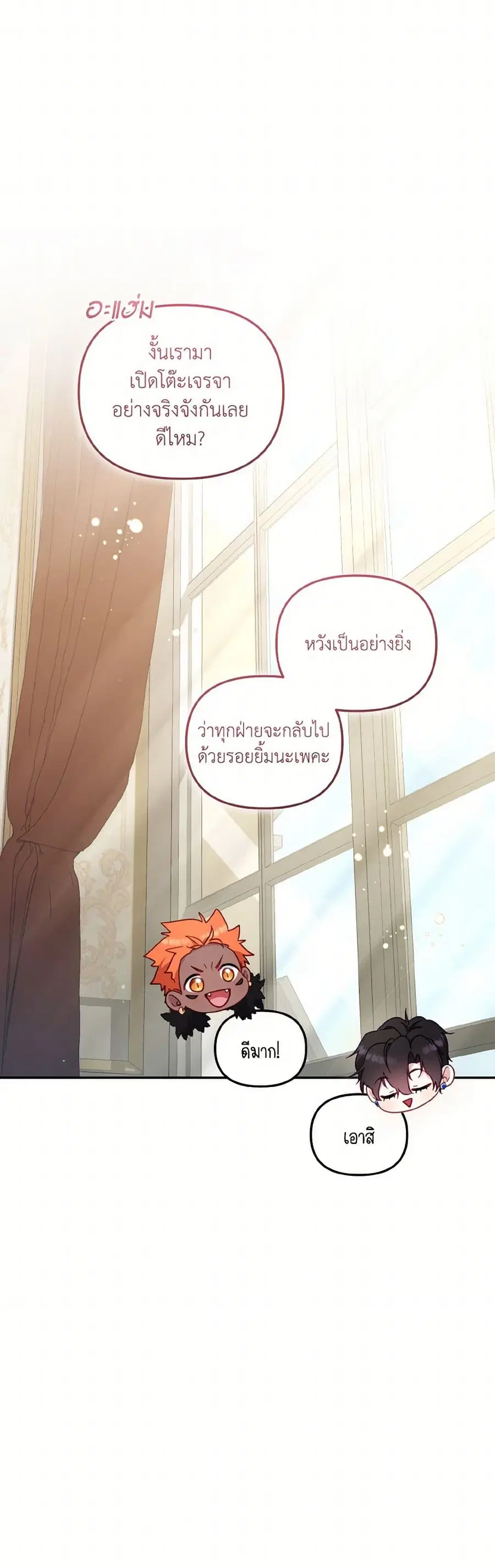I’m Being Raised by Villains เมื่อฉันถูกเลี้ยงโดยเหล่าวายร้าย ตอนที่ 85 — หน้า 20 จาก 41
