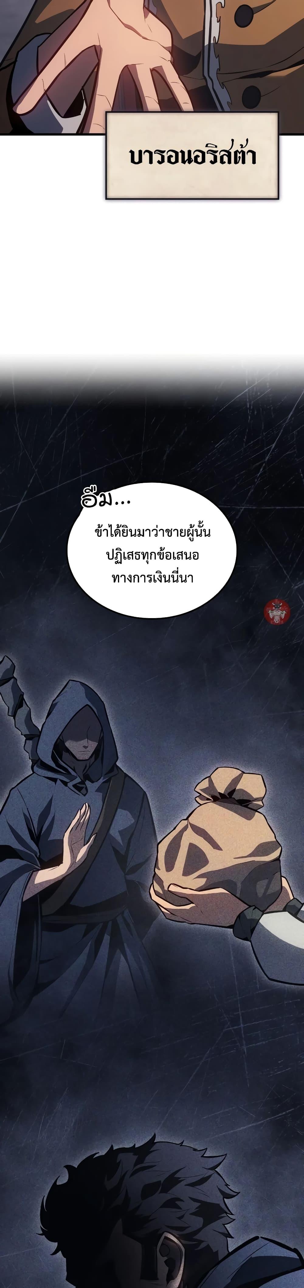 Ice Lord เจ้าตำหนักเหมันต์ ตอนที่ 8 — หน้า 37 จาก 50
