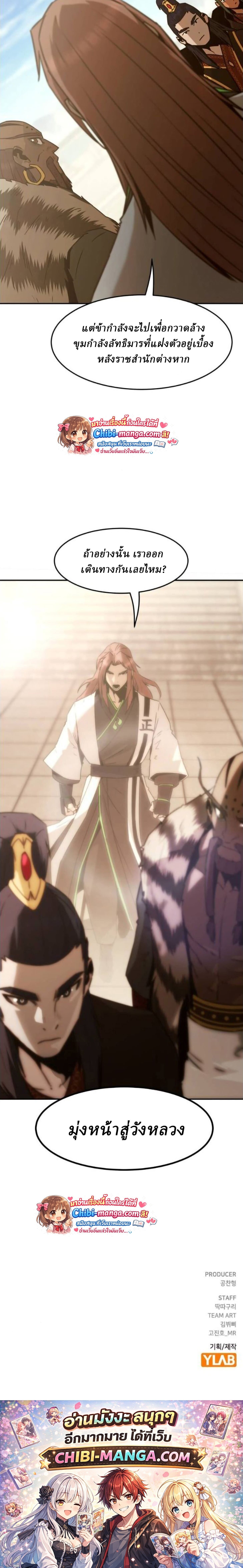 Becoming the Sacheon Dang’s Swordsmaster-Rank Young Lord เส้นทางแห่งดาบ ตอนที่ 112 — หน้า 33 จาก 33