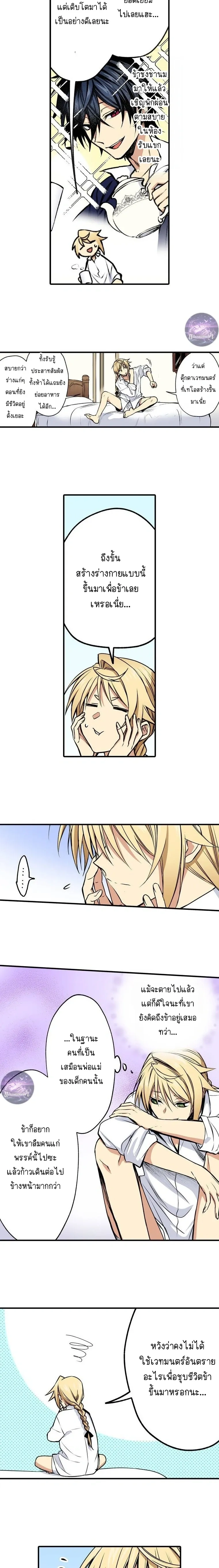 Little Master and His Obsessed Disciple – อาจารย์ตัวน้อยกับศิษย์คลั่งรัก ตอนที่ 2 — หน้า 6 จาก 8