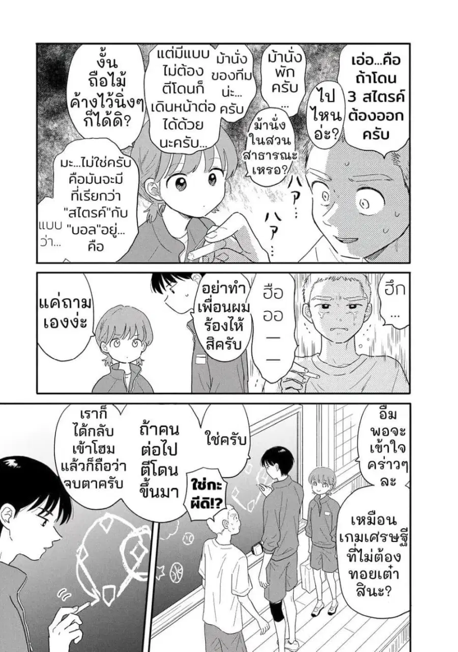 Dolls Nest: ORPHANS ตอนที่ 4 — หน้า 7 จาก 19